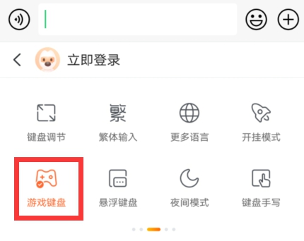 搜狗输入法游戏键盘怎么设置