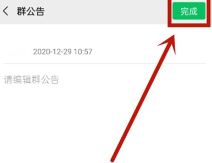 微信群公告撤回如何设置