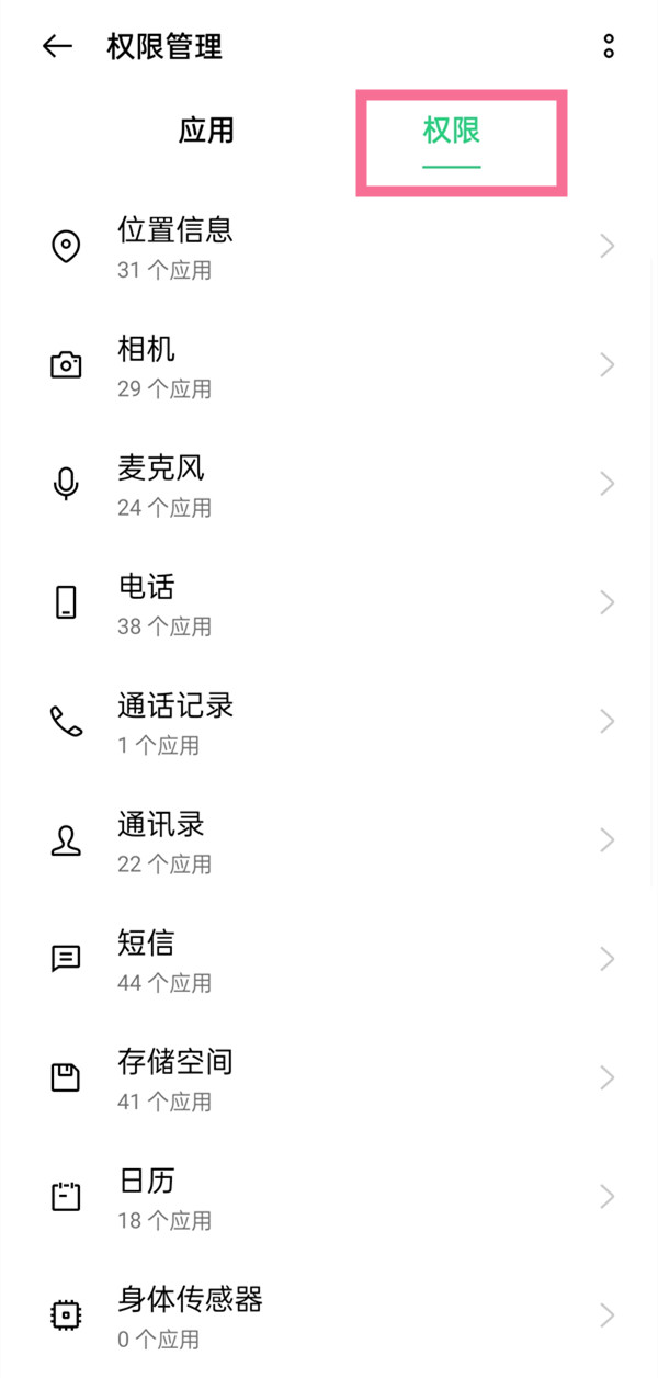 oppo手机权限怎样设置