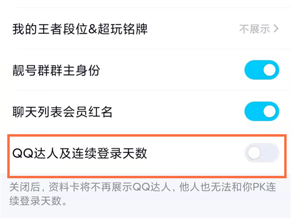 qq怎样隐藏qq达人