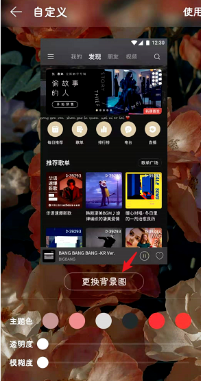 网易云音乐怎么自定义背景