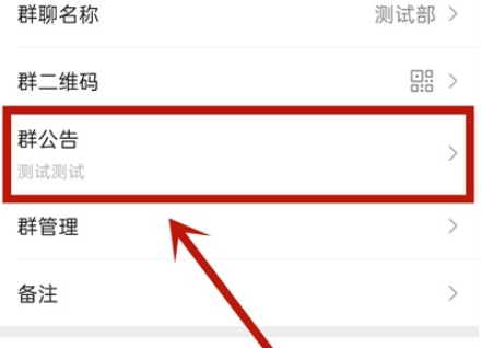 微信群公告撤回如何设置