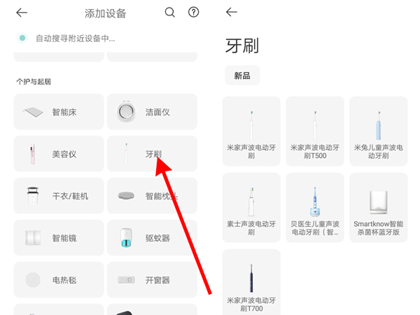 小米牙刷怎样连接米家app