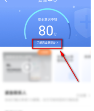 滴滴安全意识分在哪里看