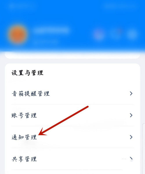 天猫精灵app在哪关闭应用消息推送