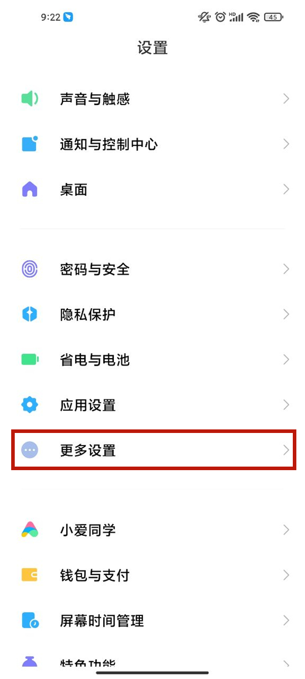 小米智能密码管理关闭