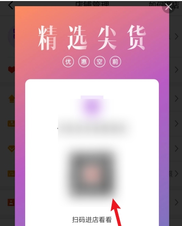 拼多多商家版如何查看店铺二维码