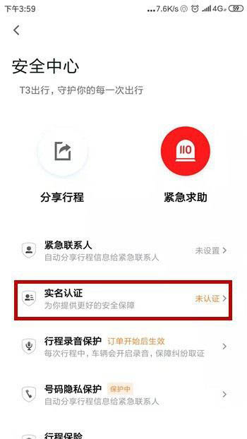 T3出行app实名认证在哪