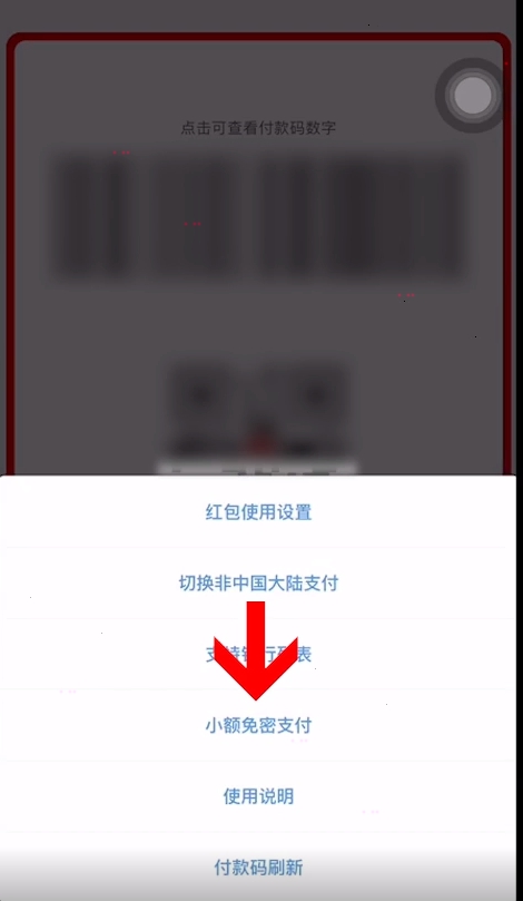 云闪付怎么设置小额免密支付