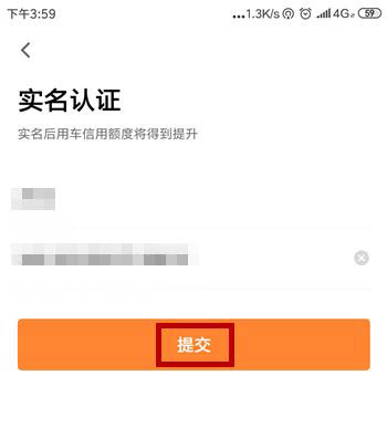 T3出行app实名认证在哪