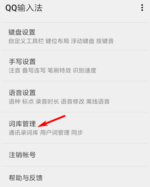 如何更新QQ输入法新词库