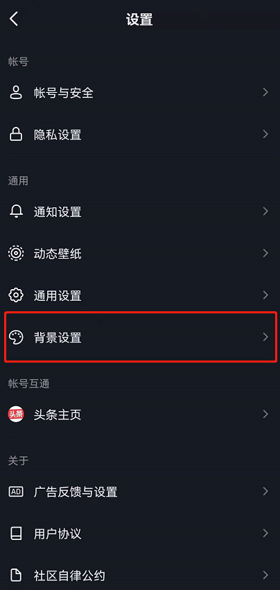 抖音怎样改背景主题