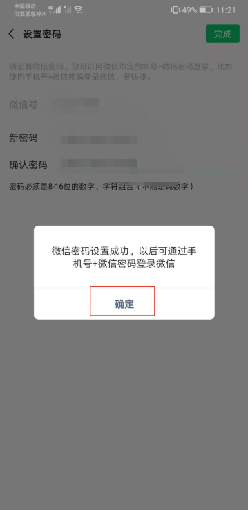 微信忘记密码重新设置密码