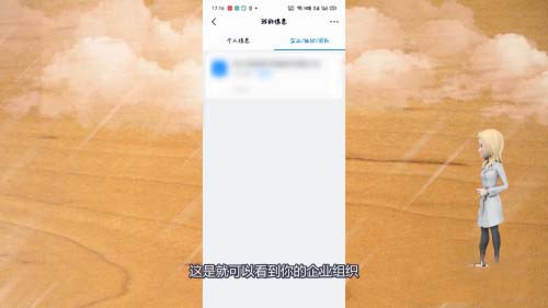 钉钉怎么退出企业组织