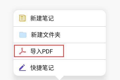 云记怎样导入pdf文档