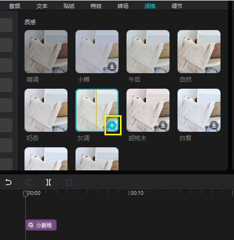 剪映怎么添加滤镜风格