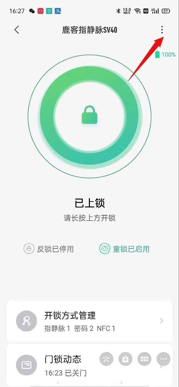 鹿客智能锁怎样关闭告警音量