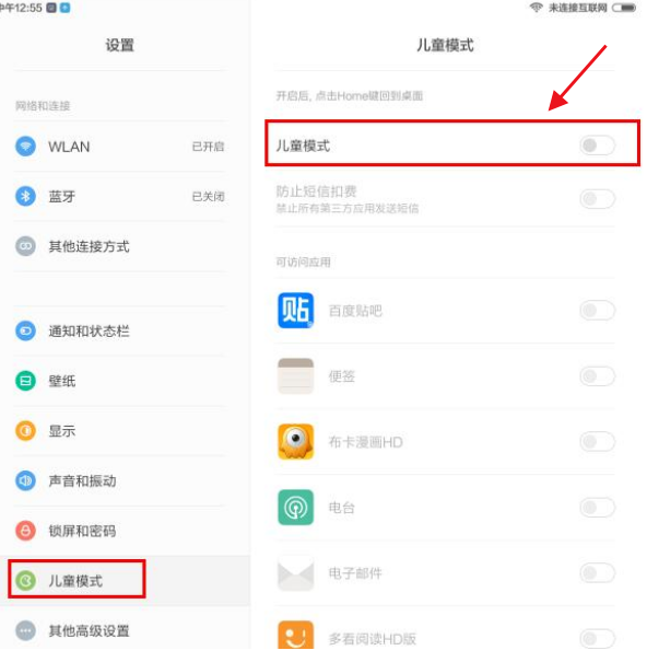 小米平板怎样开启儿童模式