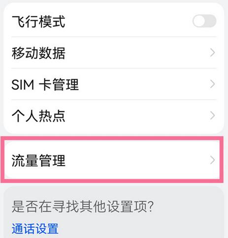 鸿蒙怎么设置显示流量
