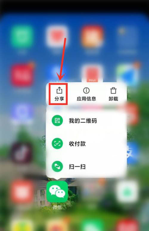 微信内测版8.0.9安卓怎么分享给别人