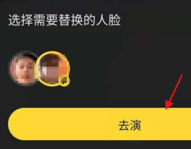 去演APP如何做换脸视频特效