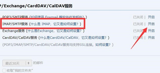 qq邮箱开启IMAP服务教程