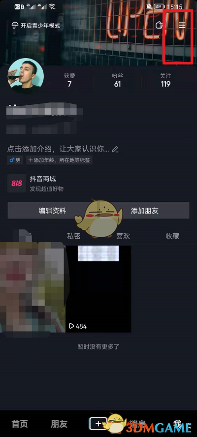 《抖音》时间管理取消方法