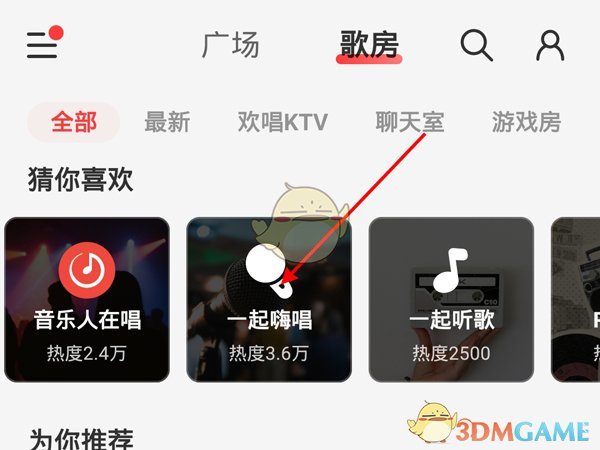 《网易云音乐》K歌房位置入口