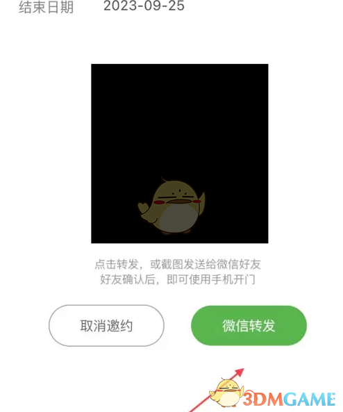 《亲邻开门》生成访客二维码方法