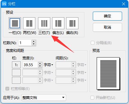 word分栏设置分割线教程