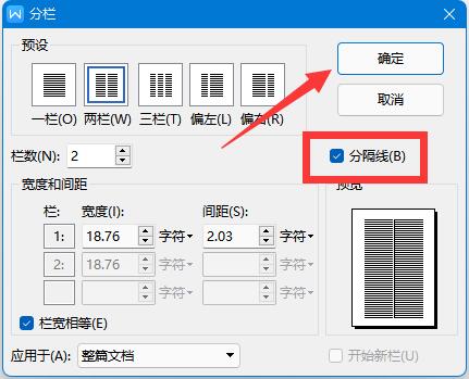 word分栏设置分割线教程