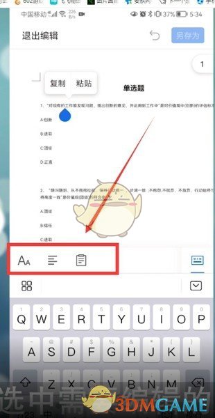 《QQ浏览器》编辑文档换行方法