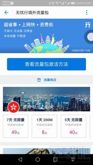 支付宝境外流量包好用吗