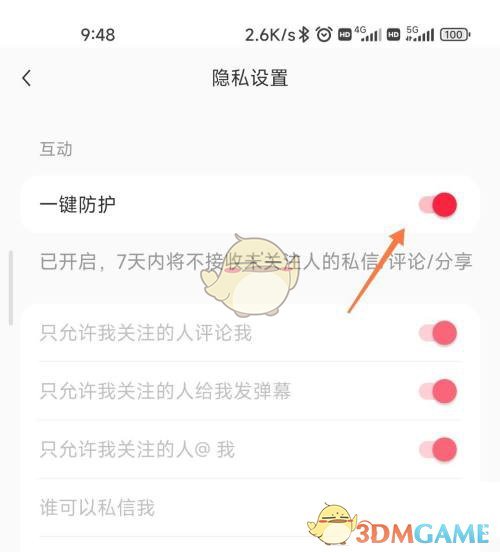 《小红书》一键防护关闭方法