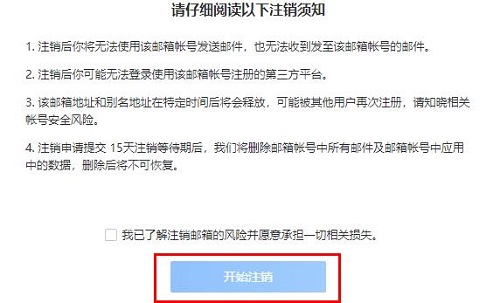 qq邮箱注销方法