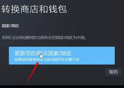 steam账号如何改区