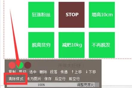 135编辑器怎么清除文章格式