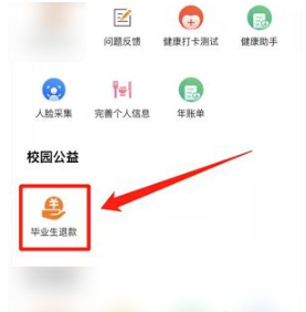 《完美校园》毕业生退款方法