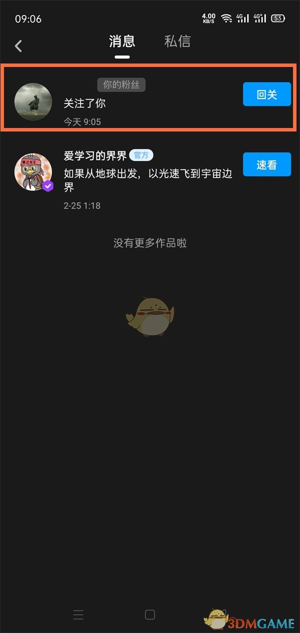 《QQ》小世界消息查看方法