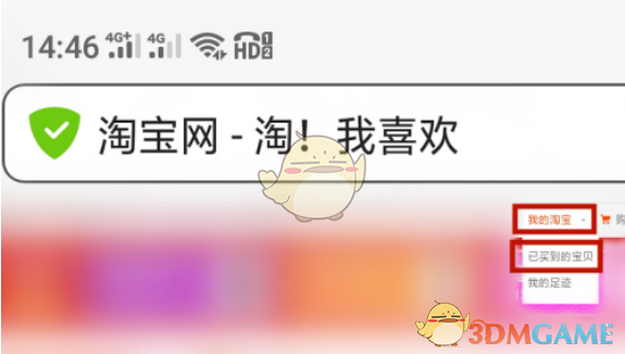 《淘宝》找回删除订单方法