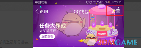 《QQ》实名认证信息查看方法