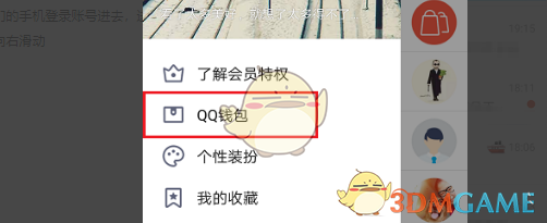 《QQ》实名认证信息查看方法