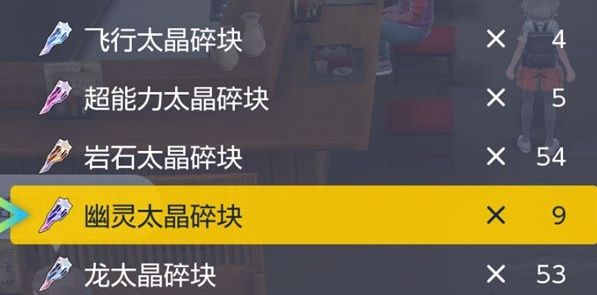 宝可梦朱紫改变太晶属性攻略