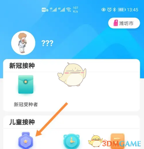 《金苗宝》绑定儿童方法