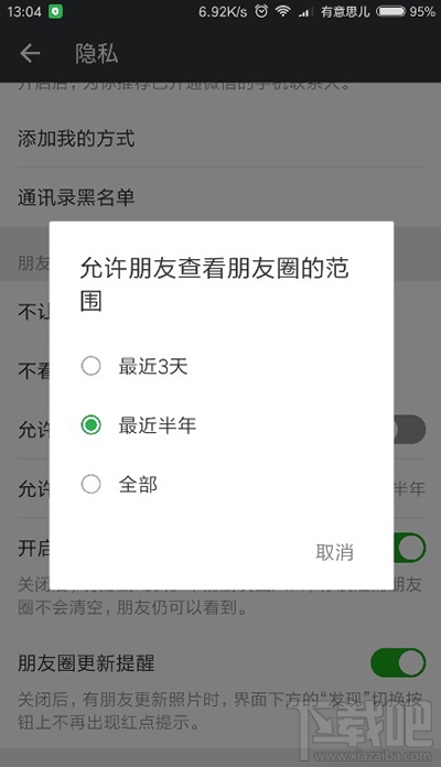 微信怎么设置展示最近三天朋友圈