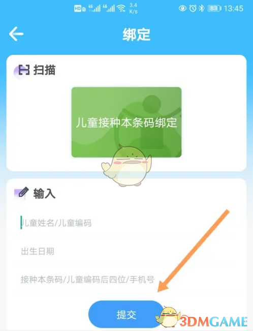 《金苗宝》绑定儿童方法