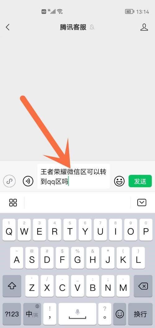 王者荣耀微信可以转到qq吗