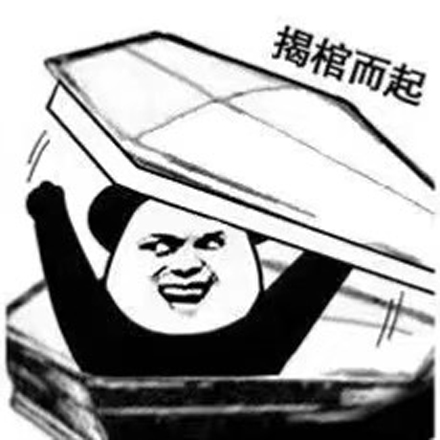 安排是什么梗