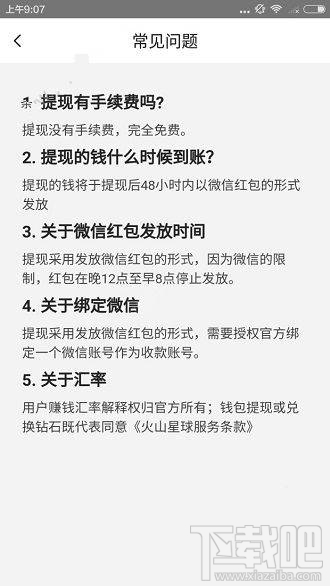 火山星球提现多久能到账