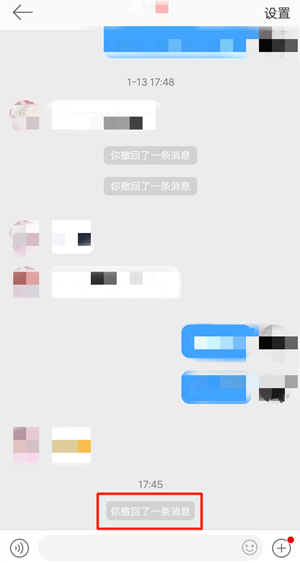 《微博》撤回私信方法